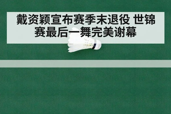 badminton world championship match